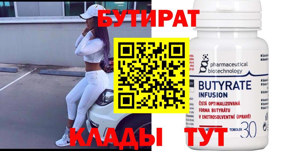 Бутират оксибутират Черногорск