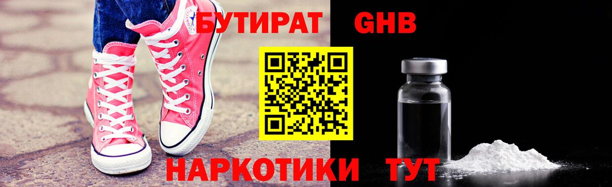 Бутират вода  БУТИРАТ  Черногорск  Вход с VPN 