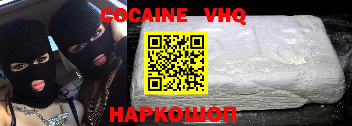 Черногорск  КОКАИН Эквадор  Вход с VPN  Cocaine FishScale 