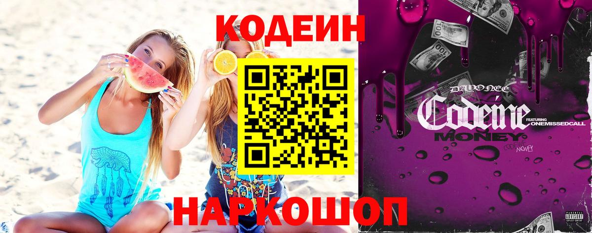 Кодеин напиток Lean (лин) Черногорск