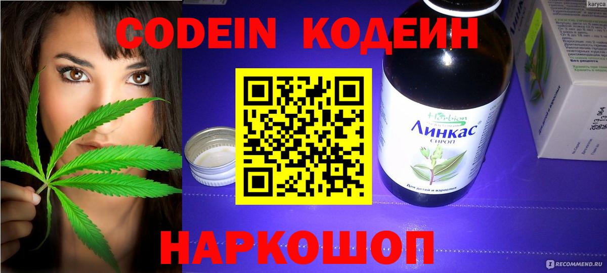 Черногорск  Кодеиновый сироп Lean Purple Drank  Кодеин Purple Drank  Вход с VPN 