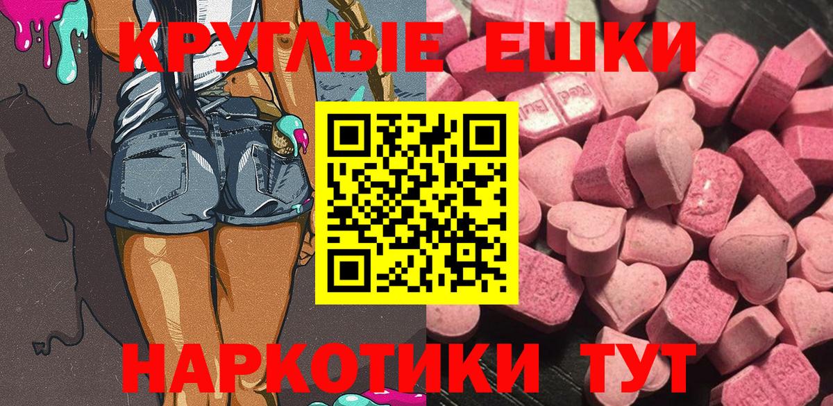 Черногорск  ЭКСТАЗИ круглые  Вход с VPN 
