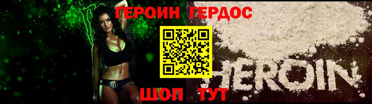 Героин Афган Черногорск
