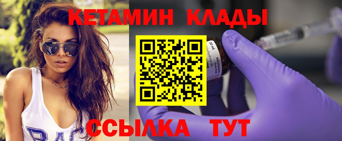 Черногорск  Кетамин VHQ  КЕТАМИН ketamine  Вход с VPN 