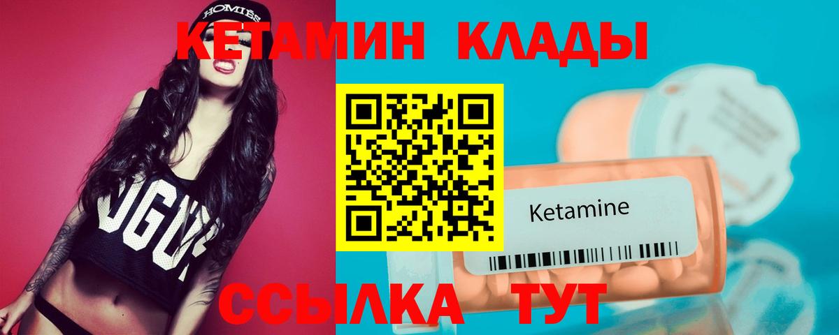 КЕТАМИН VHQ Черногорск
