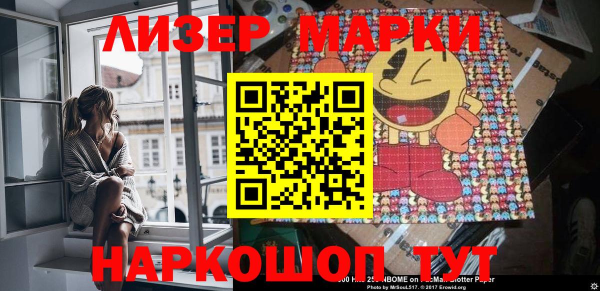 Черногорск  наркота  Марки 25I-NBOMe 1,8мг  Вход с VPN  Марки 25I-NBOMe 1,8мг 
