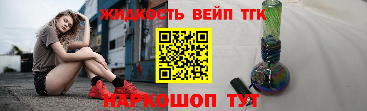 Дистиллят ТГК вейп  ТГК вейп с тгк  Вход с VPN  Черногорск 